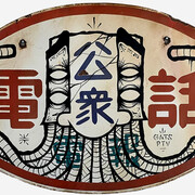 GATS, Telegram, 2025. Courtesy of Harman Projects