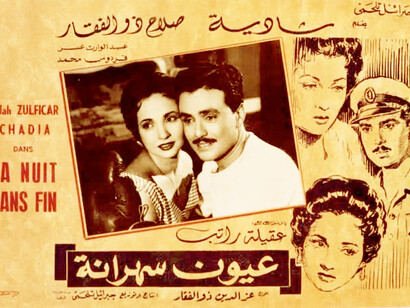 Wakeful Eyes is a 1956 Egyptian romantic drama directed by Ezz El-Dine Zulficar, It stars Salah Zulfikar and Shadia
