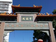 Arco en la entrada del Barrio Chino, Buenos Aires, Argentina