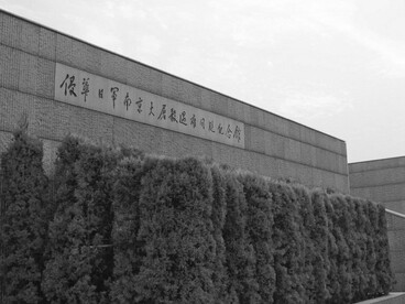 The solemn façade of the Nanjing Massacre Memorial Hall, built to preserve memory and warn against forgetting