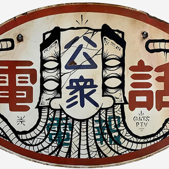 GATS, Telegram, 2025. Courtesy of Harman Projects